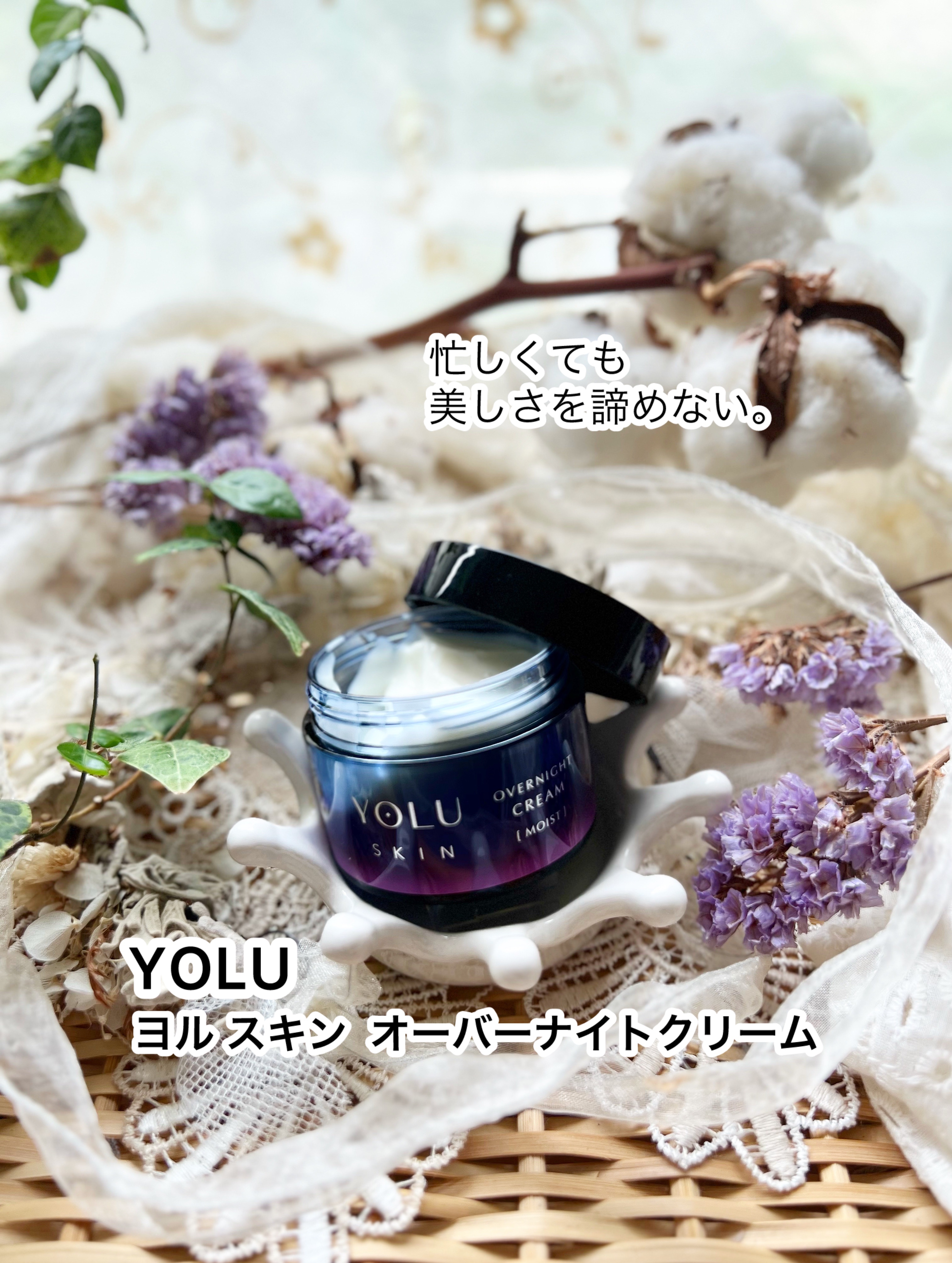 ヨル スキン オーバーナイトクリーム モイスト/YOLU/フェイスクリームを使ったクチコミ（1枚目）