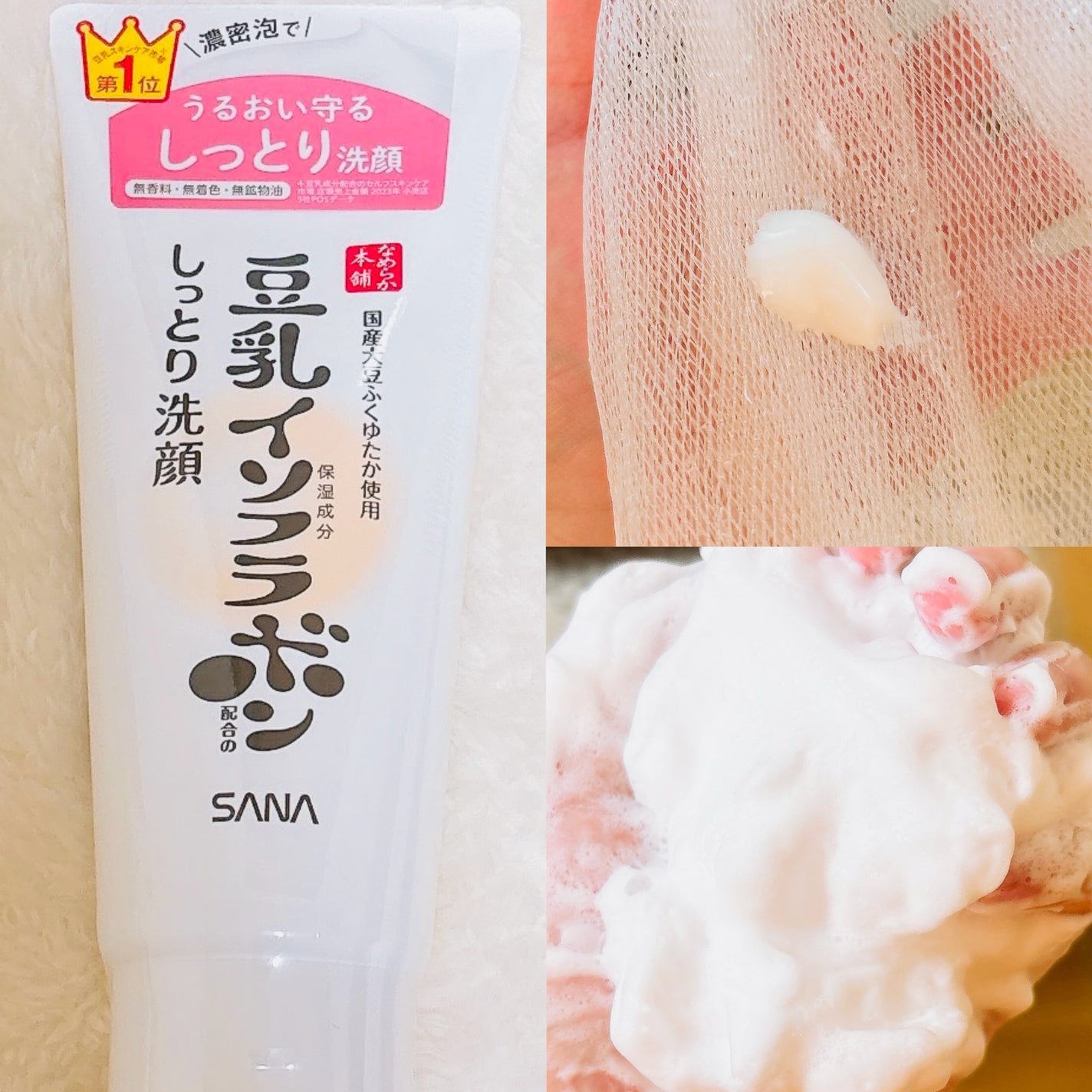 しっとりクレンジング洗顔 NC/なめらか本舗/洗顔フォームを使ったクチコミ(3枚目)