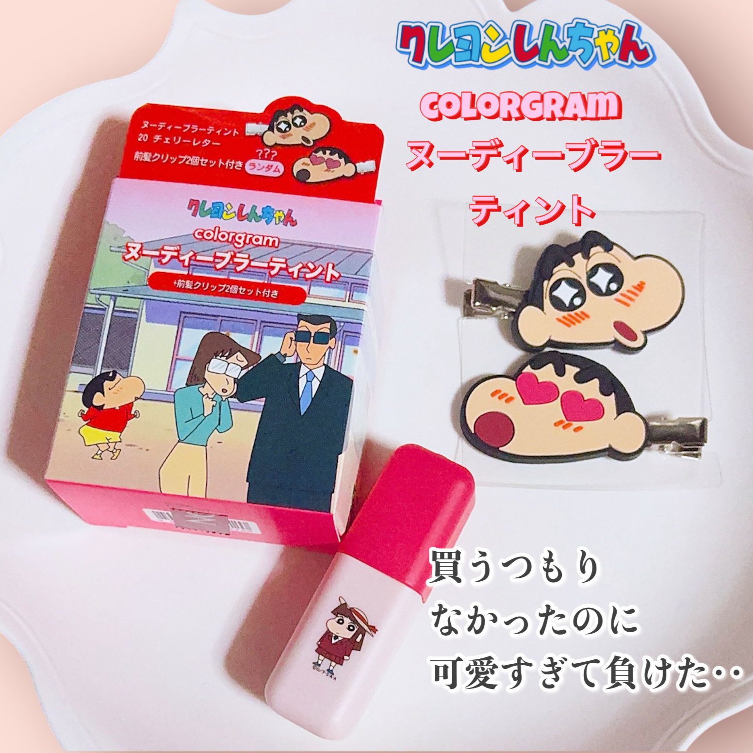 カラーグラム ヌーディーブラーティント/Colorgram/リップティントを使ったクチコミ（1枚目）