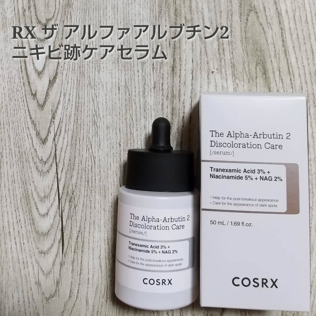RXザ・アルファアルブチン2 ニキビ跡ケアセラム/COSRX/美容液を使ったクチコミ（2枚目）