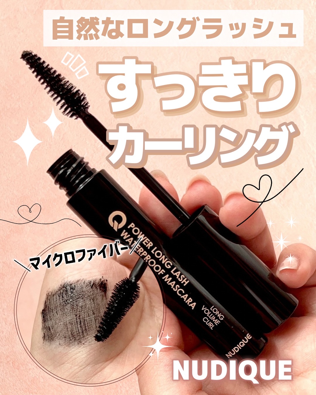 ウォータープルーフマスカラ/NUDIQUE/マスカラを使ったクチコミ（1枚目）