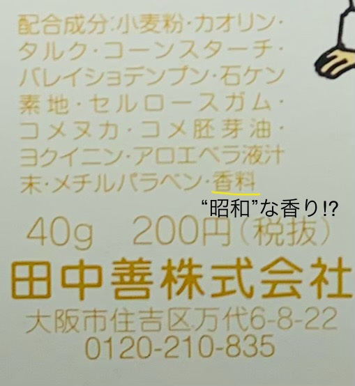 ニード ぬかっこ ボディ洗粉/ニードぬかっこ/ボディ石鹸を使ったクチコミ（2枚目）