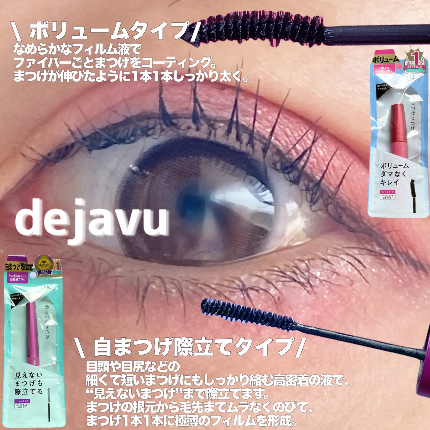 「塗るつけまつげ」ボリュームタイプ/デジャヴュ/マスカラを使ったクチコミ(4枚目)