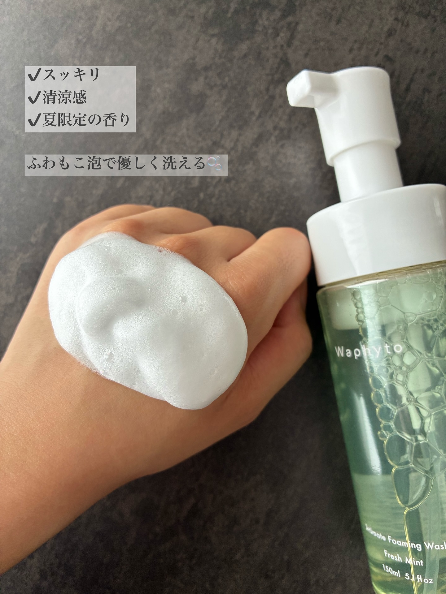 インティメイト フォーミングウォッシュ フレッシュミント/Waphyto/ボディソープを使ったクチコミ（2枚目）