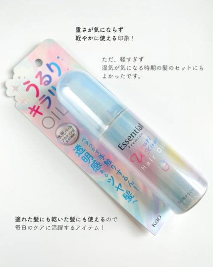 エッセンシャル プレミアム うるりキラリオイル/エッセンシャル/ヘアオイルを使ったクチコミ(5枚目)