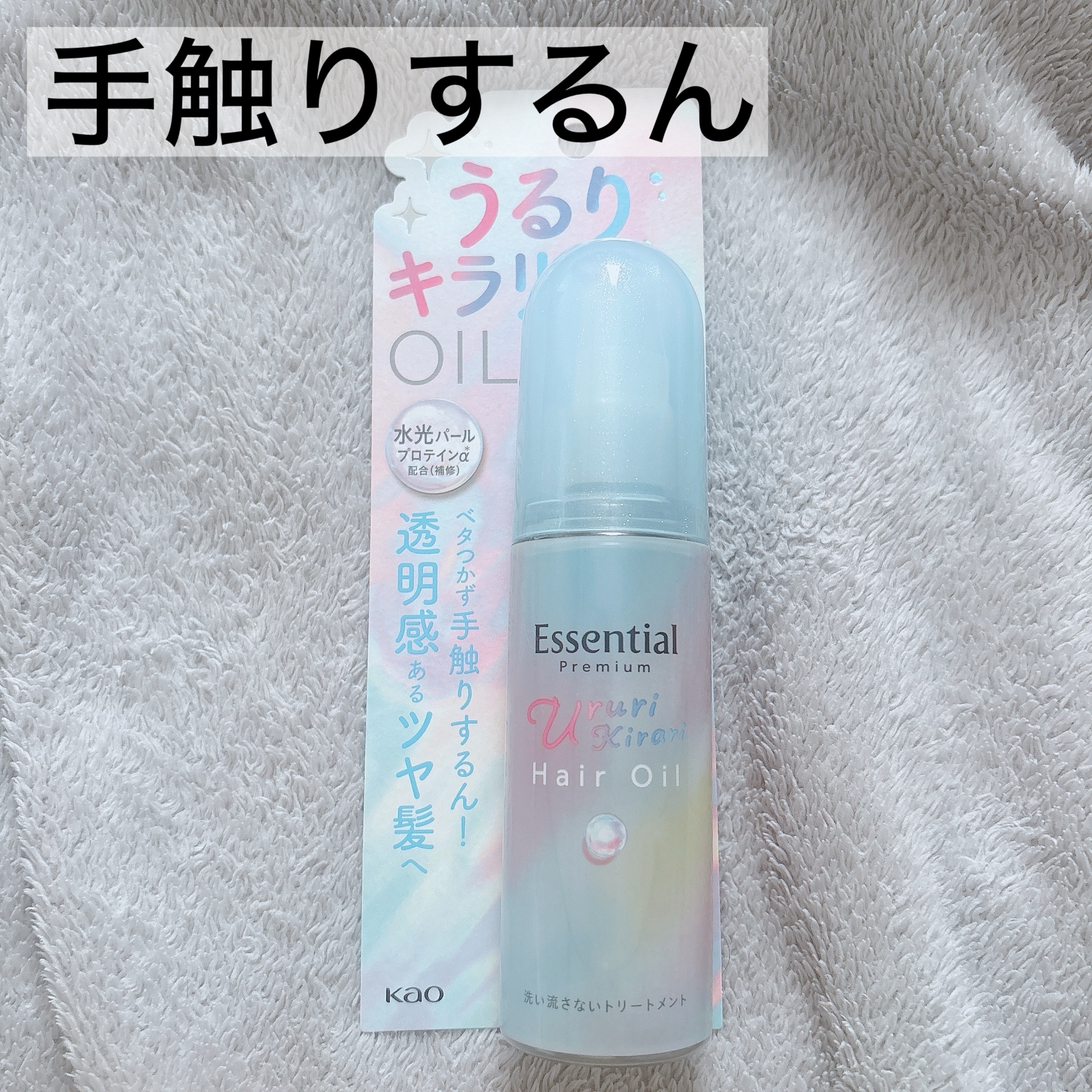 #PR #エッセンシャル #LIPSプレゼント

肌質◻️イエベ・健康的な色・脂性肌
髪質◻️くせっ毛・硬め太め
୨୧┈┈┈┈┈┈┈┈┈┈┈┈┈┈┈┈┈ ୨୧ 
Product information】
エッセンシャル プレミアム うるりキ