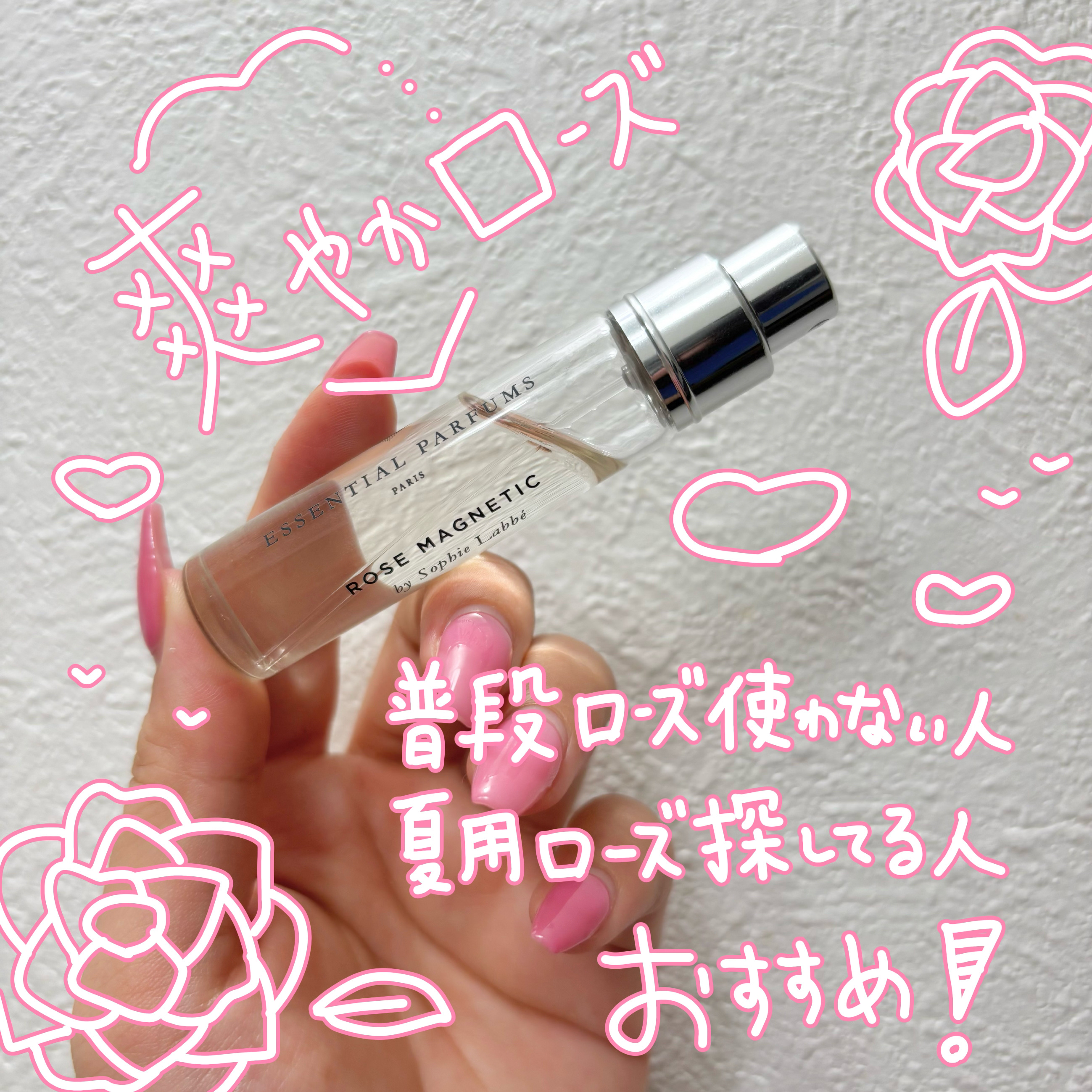 試してみた】ローズ マグネティック Essential Parfumsのリアルな