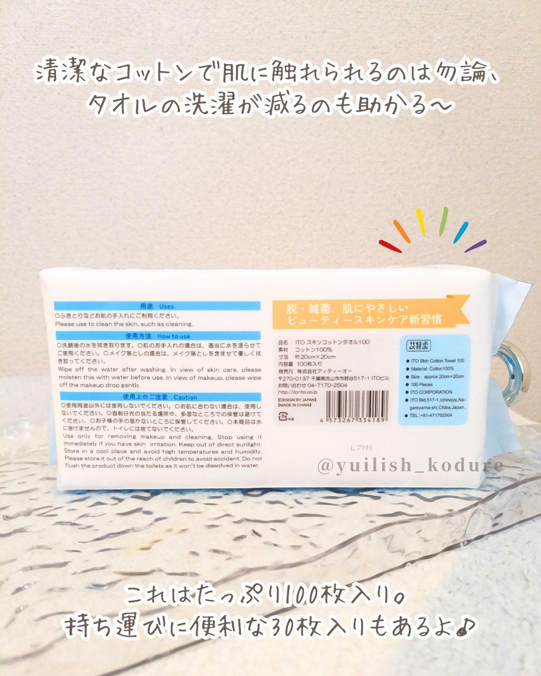 スキンコットンタオル100/ITO/クレンジングタオルを使ったクチコミ(5枚目)