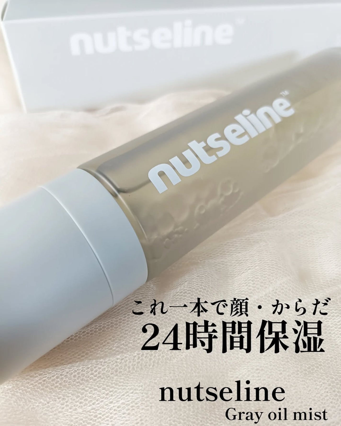 ナッセリングレイオイルミスト/nutseline/ボディオイルを使ったクチコミ(1枚目)