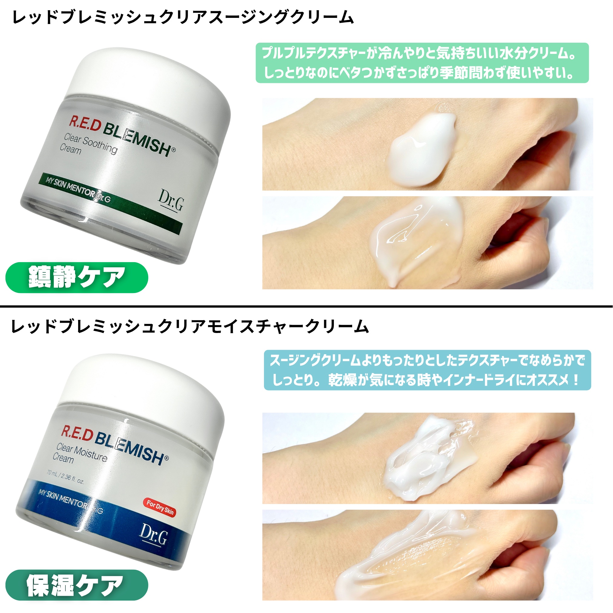 レッドブレミッシュ クリアスージングクリーム/Dr.G/フェイスクリームを使ったクチコミ（2枚目）
