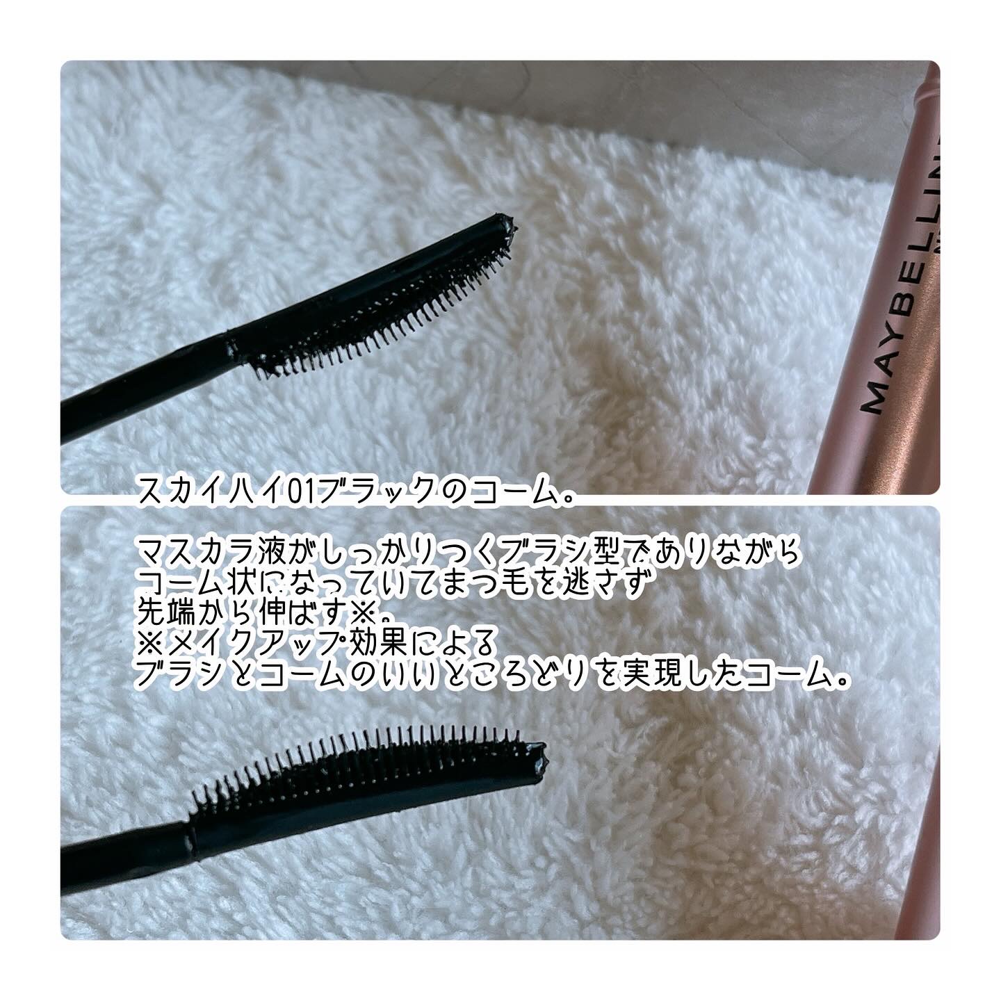 スカイハイ/MAYBELLINE NEW YORK/マスカラを使ったクチコミ（3枚目）