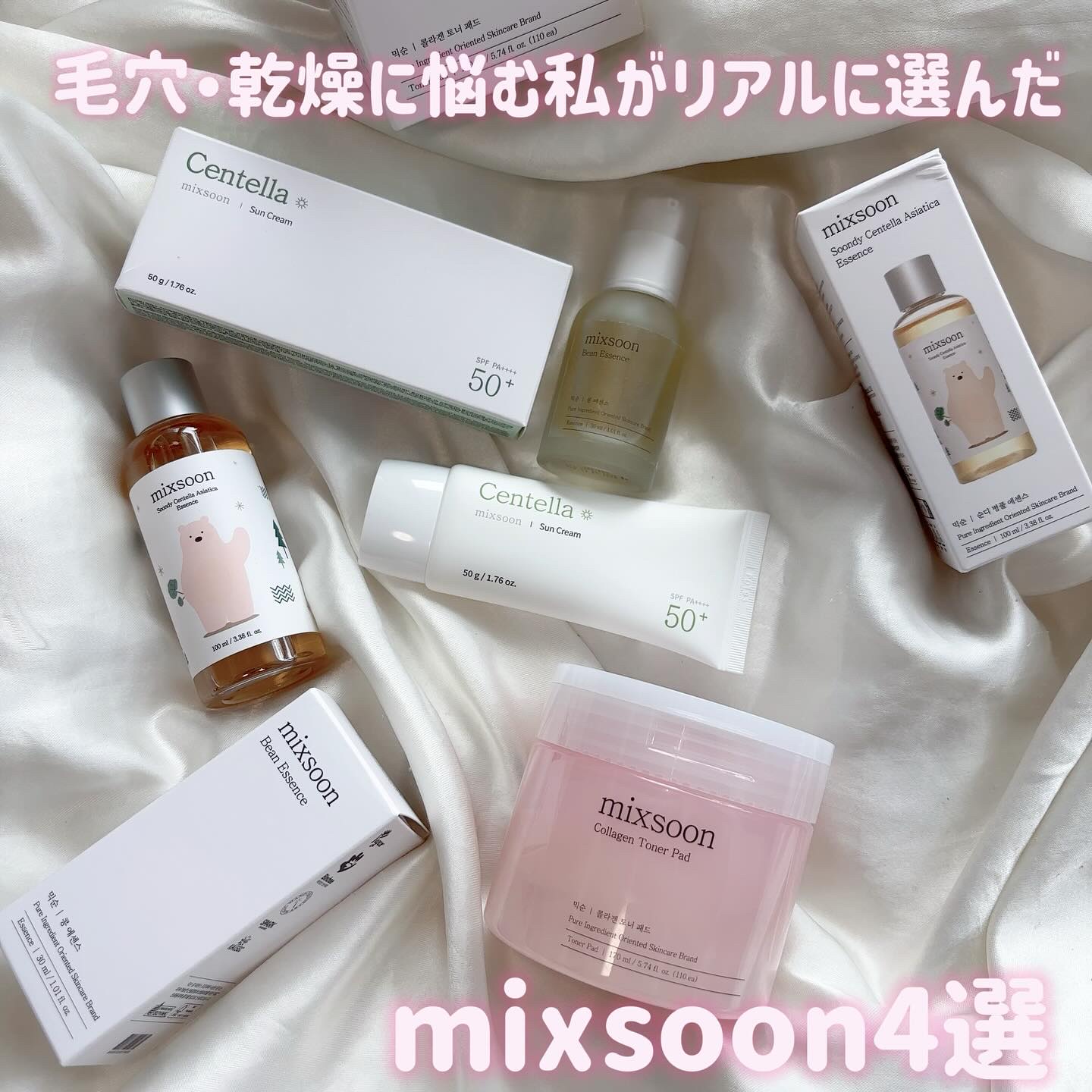 大豆エッセンス/mixsoon/美容液を使ったクチコミ（1枚目）