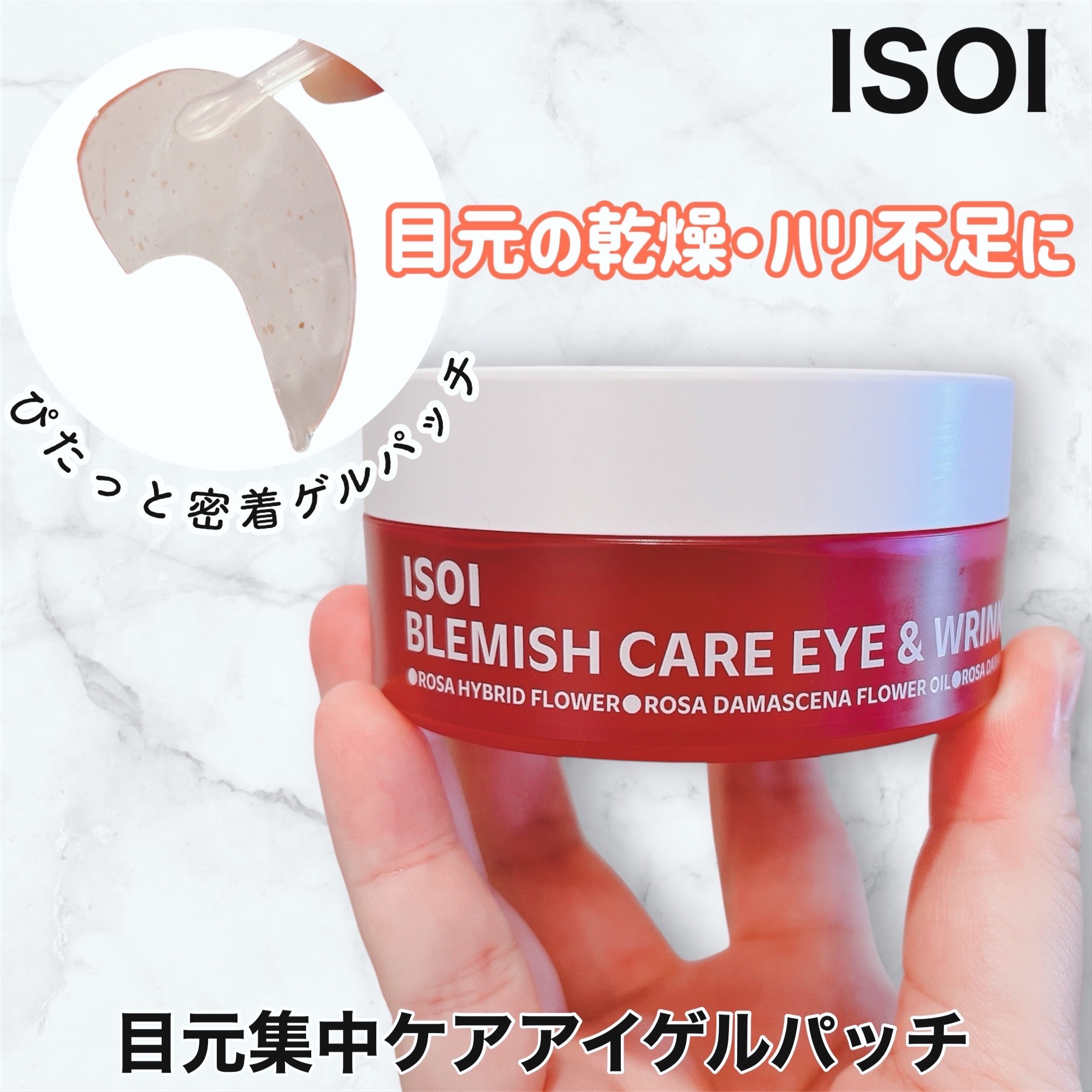 アイソイ 目元集中ケア アイゲルパッチ /ISOI/アイケア・アイクリームを使ったクチコミ（1枚目）