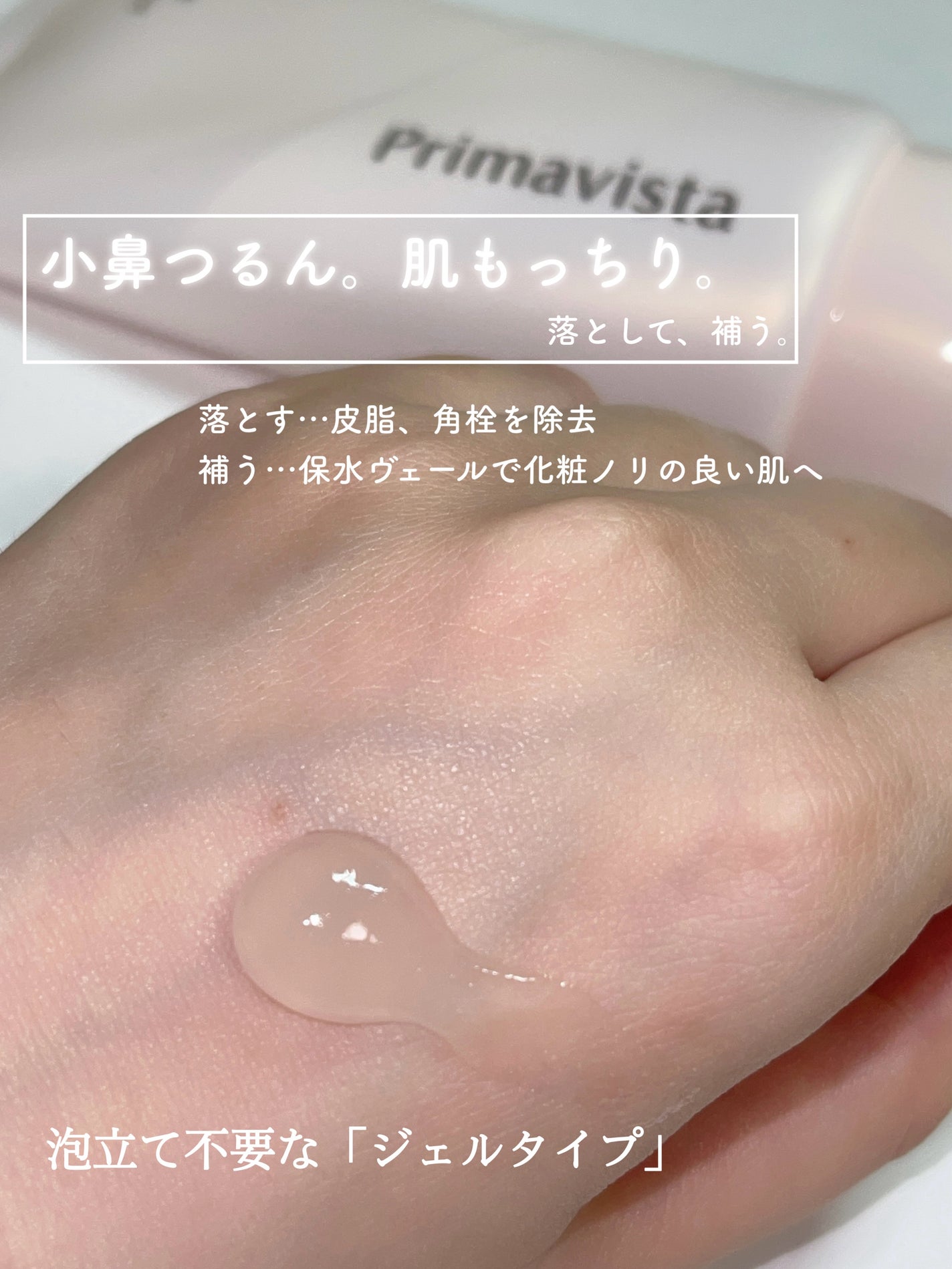 プレメイクアップ ジェルウォッシュ/プリマヴィスタ/その他洗顔料を使ったクチコミ(2枚目)