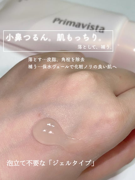 プリマヴィスタ プレメイクアップ ジェルウォッシュ/プリマヴィスタ/その他洗顔料を使ったクチコミ(2枚目)