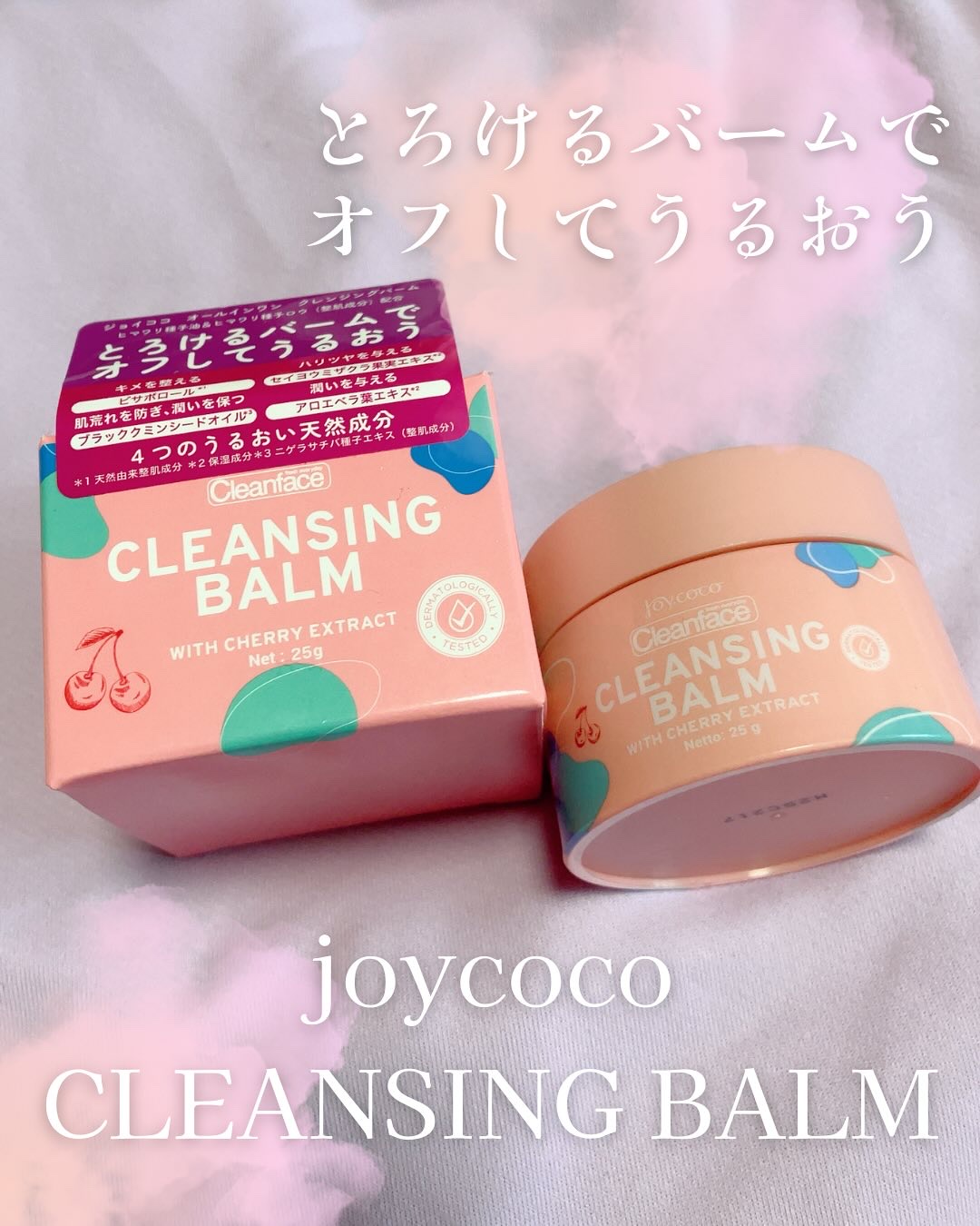 ジョイココ　クレンジングバーム/Joy.coco(ジョイココ)/クレンジングバームを使ったクチコミ（1枚目）