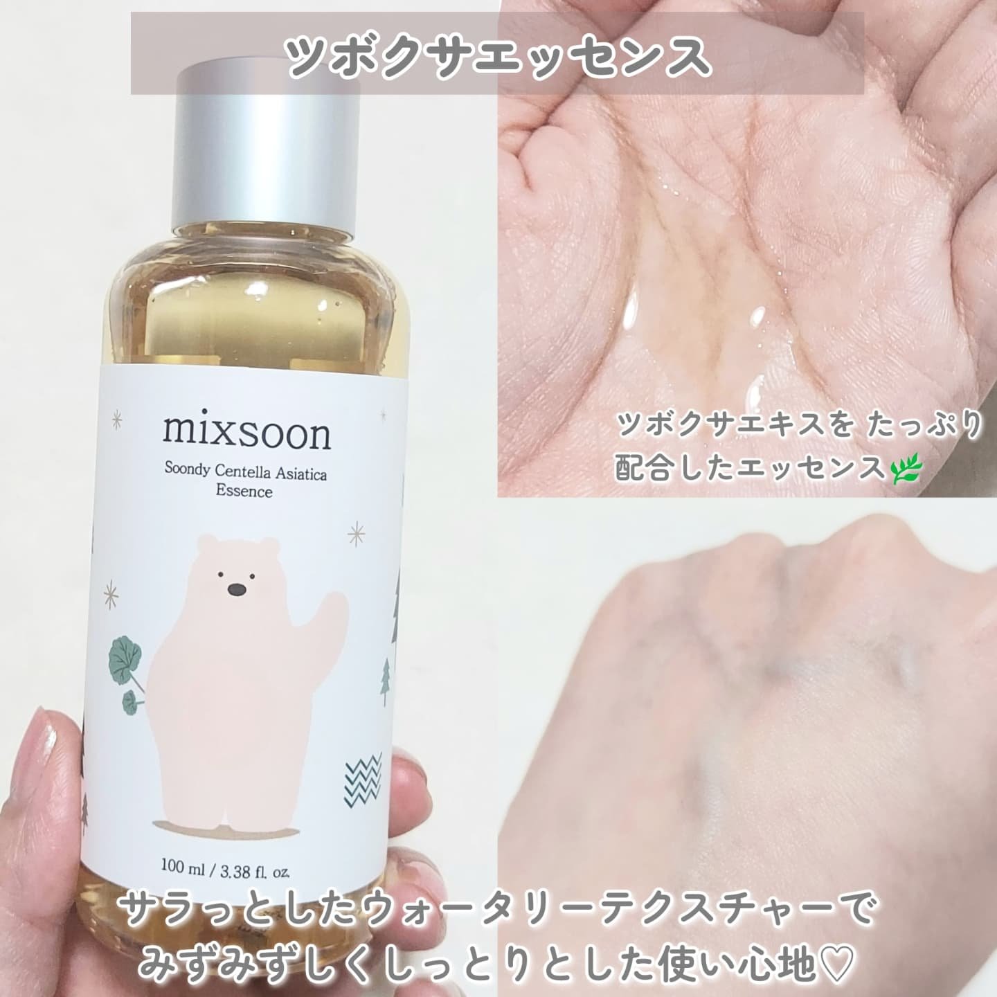 ツボクサ エッセンス/mixsoon/美容液を使ったクチコミ（3枚目）