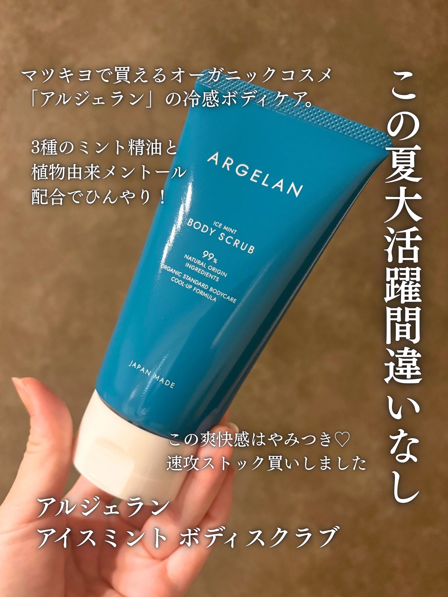 アルジェラン オーガニックアイスミント ボディスクラブ/アルジェラン/ボディスクラブを使ったクチコミ（2枚目）