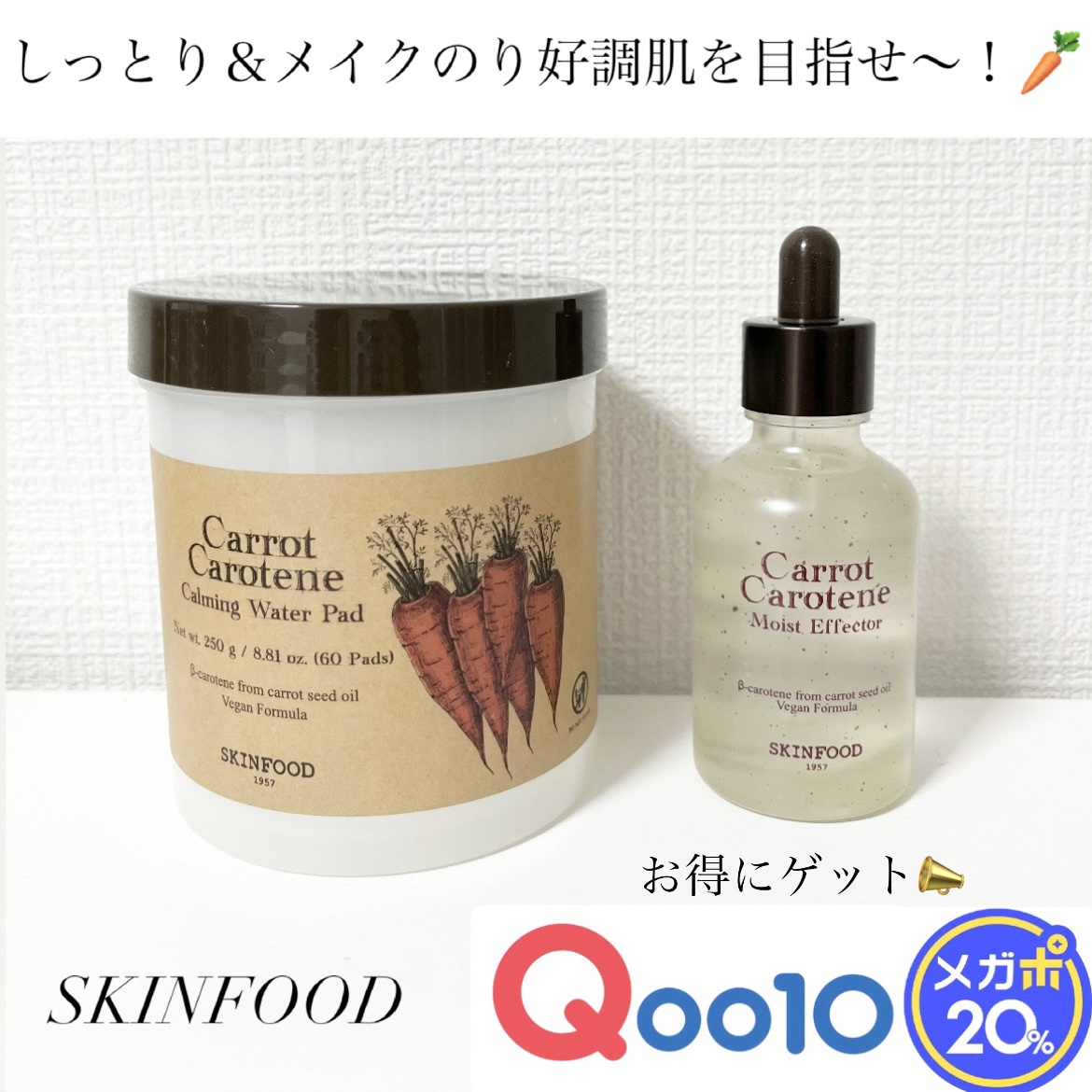 キャロットカロテン モイストエフェクター/SKINFOOD/美容液を使ったクチコミ（1枚目）