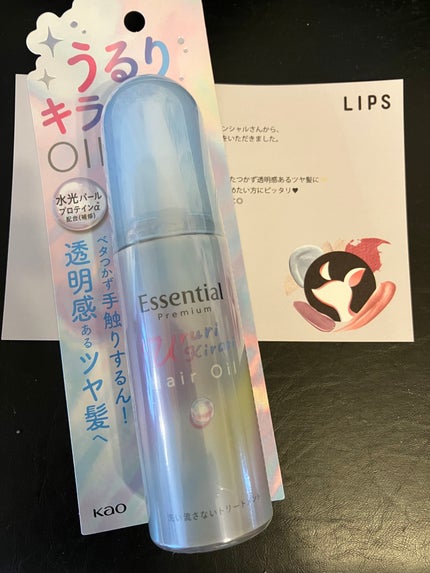 エッセンシャル プレミアム うるりキラリオイル/エッセンシャル/ヘアオイルを使ったクチコミ(1枚目)