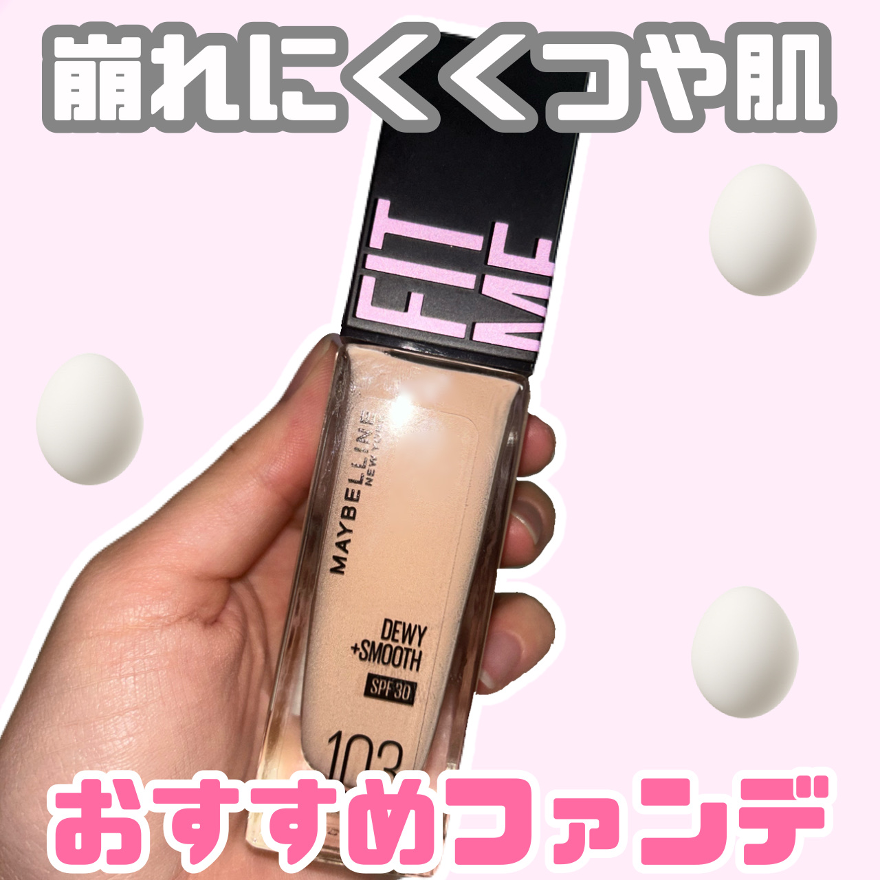 MAYBELLINE NEW YORK フィットミー リキッド ファンデーション DNのクチコミ「［MAYBELLINE NEW YORK］
フィットミー リキッド ファンデーション DN
1.....」（1枚目）
