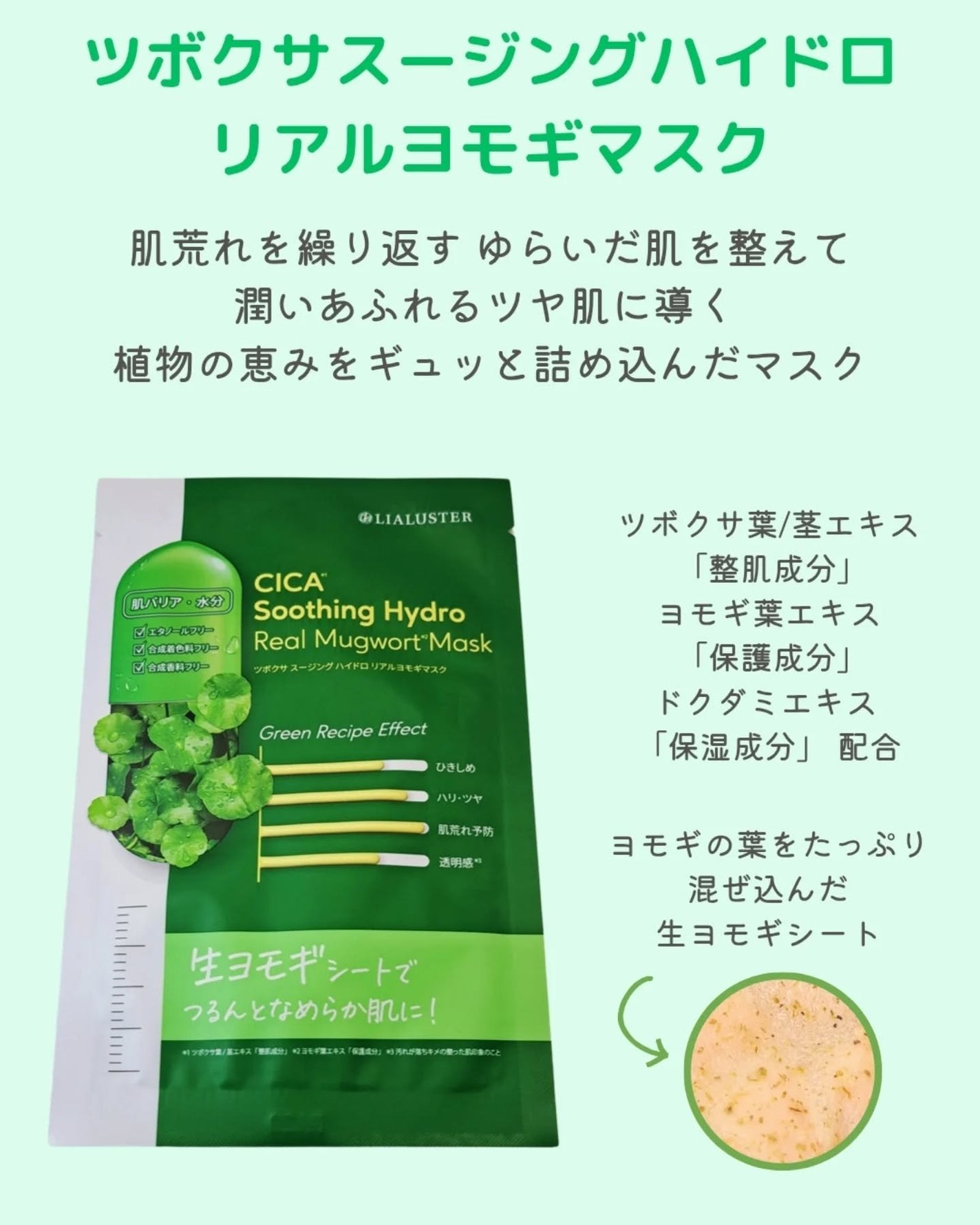 ツボクサスージングハイドロヨモギマスク/LIALUSTER/シートマスク・パックを使ったクチコミ(5枚目)