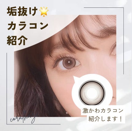 eye closet 1DAY/EYE CLOSET/ワンデー(1DAY)カラコンを使ったクチコミ(1枚目)