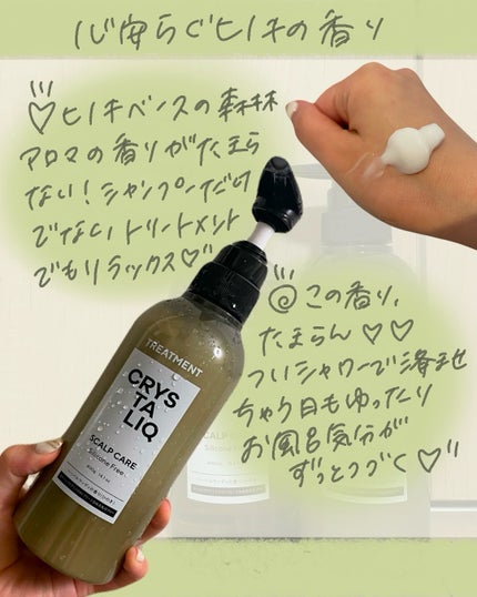 CRYSTALIQ スキャルプケア シャンプー/トリートメント/Crystaliq /市販シャンプーを使ったクチコミ(3枚目)