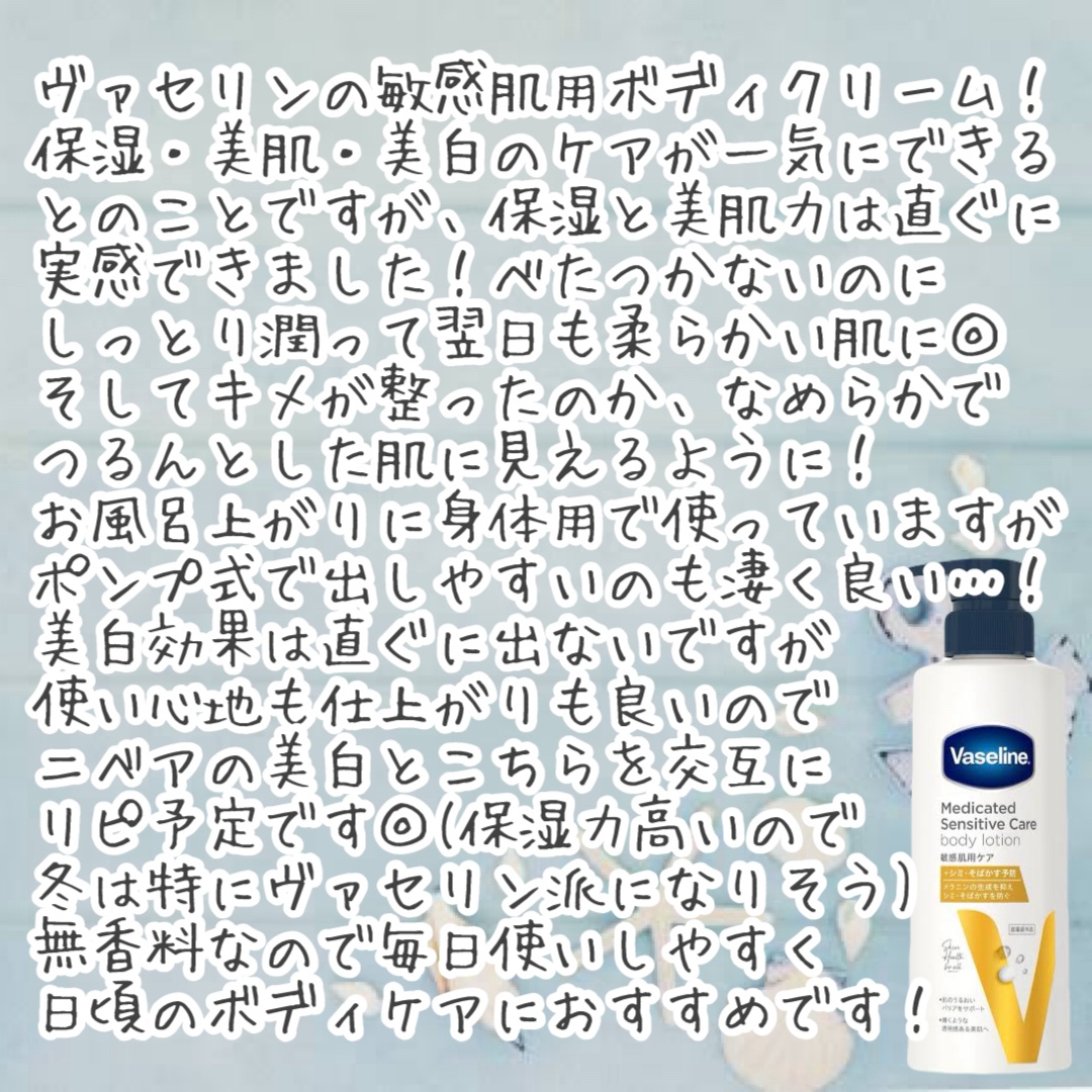 メディケイティッド センシティブケア ボディローション 美肌ケア【医薬部外品】/ヴァセリン/ボディローションを使ったクチコミ（3枚目）