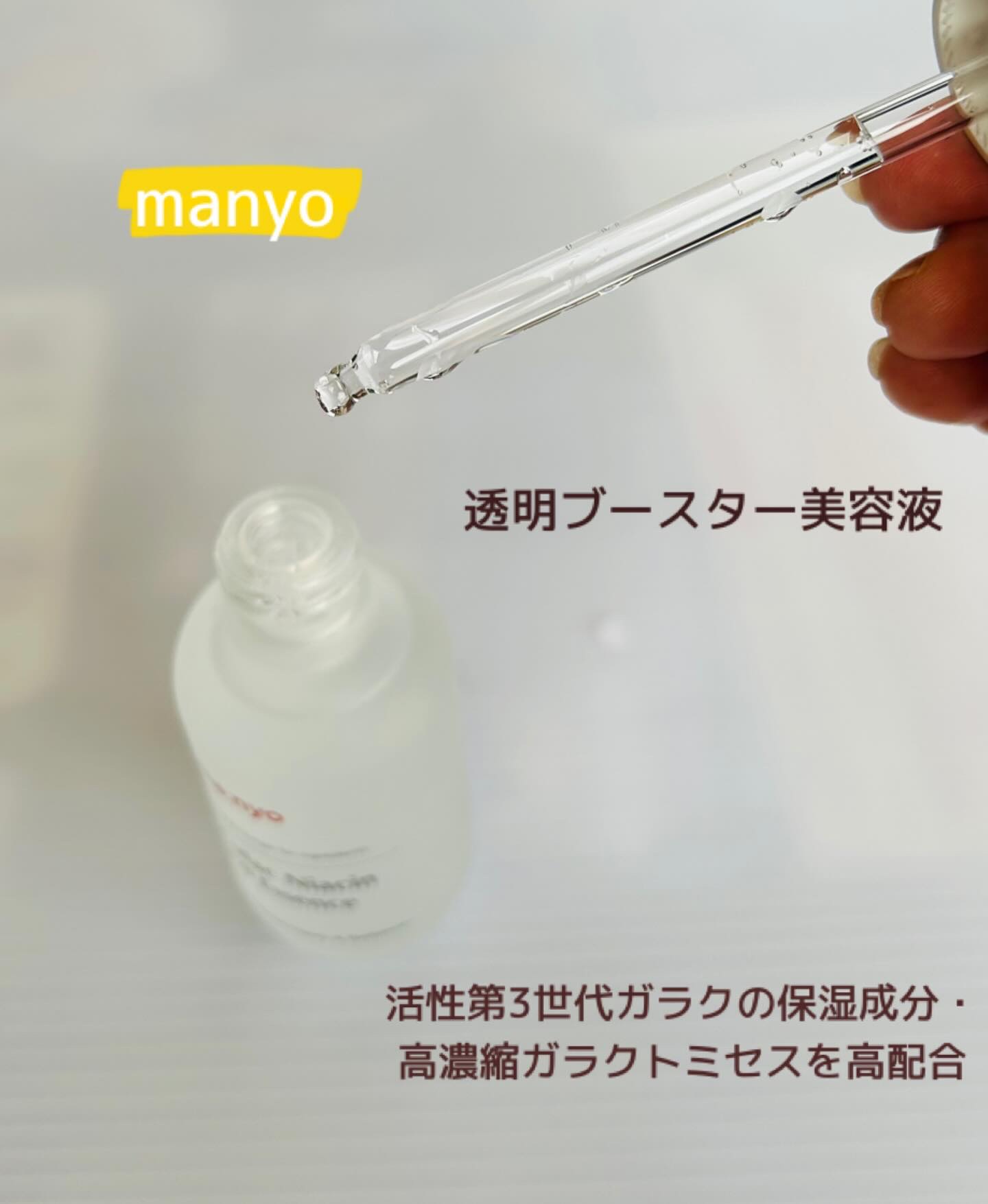 ガラク ナイアシン 3.0 エッセンス/manyo/美容液を使ったクチコミ（2枚目）