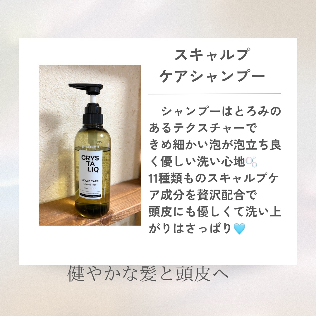 CRYSTALIQ スキャルプケア シャンプー/トリートメント トリートメント/Crystaliq /市販シャンプーを使ったクチコミ（2枚目）