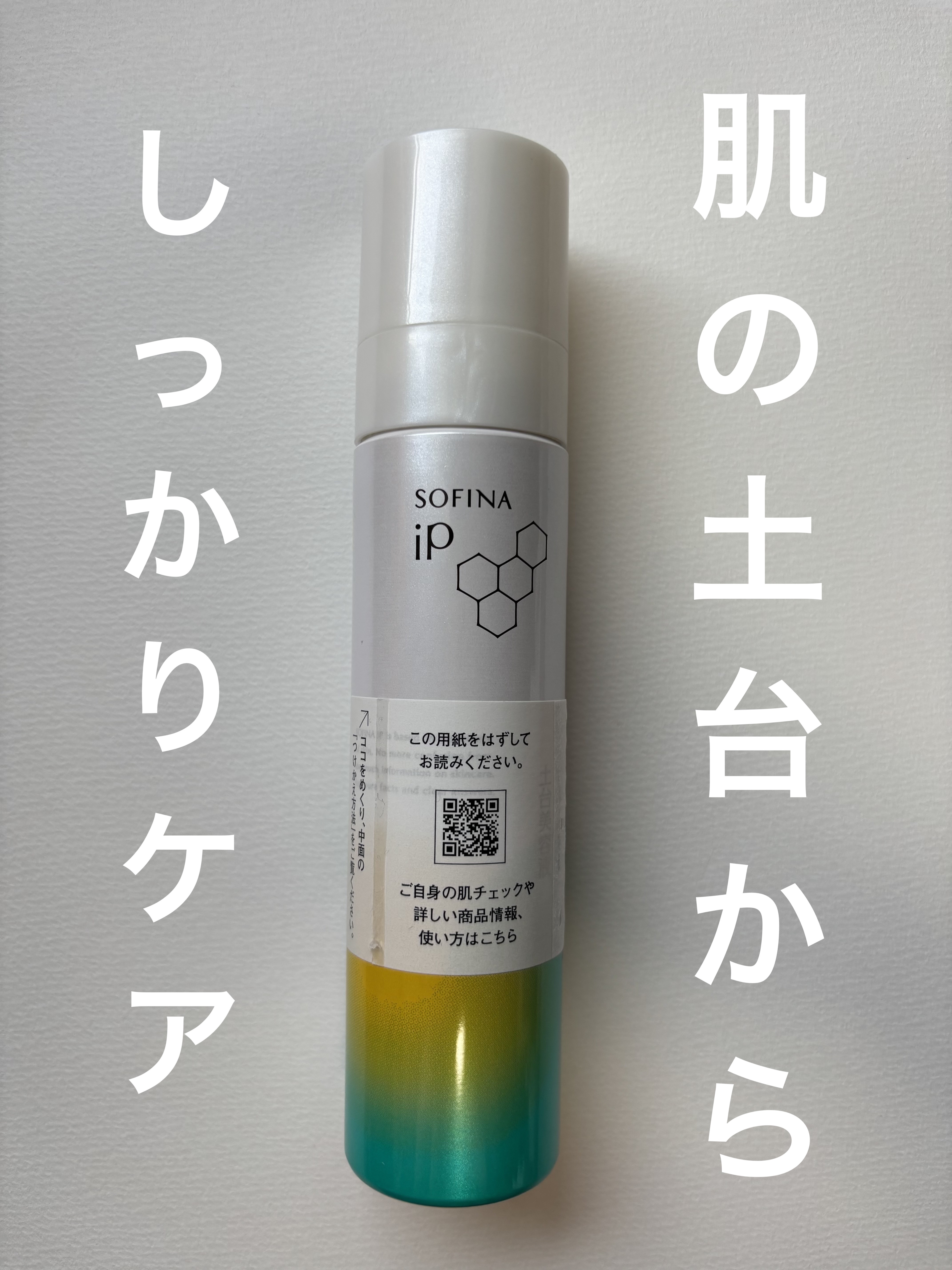 ソフィーナ iP ベースケア セラム＜土台美容液＞ | レフィル 90g