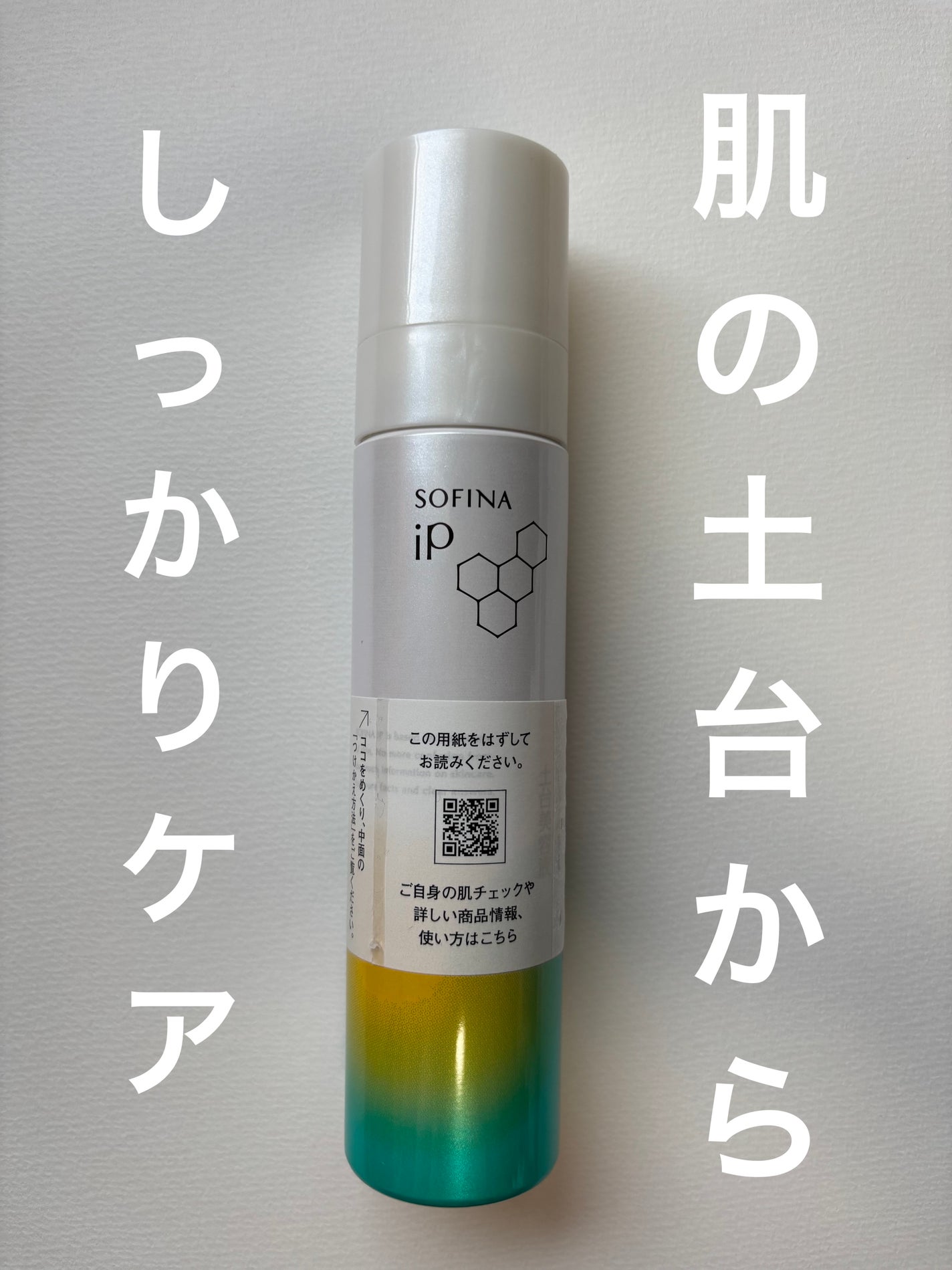 ソフィーナ iP ベースケア セラム<土台美容液>/SOFINA iP/美容液を使ったクチコミ(1枚目)