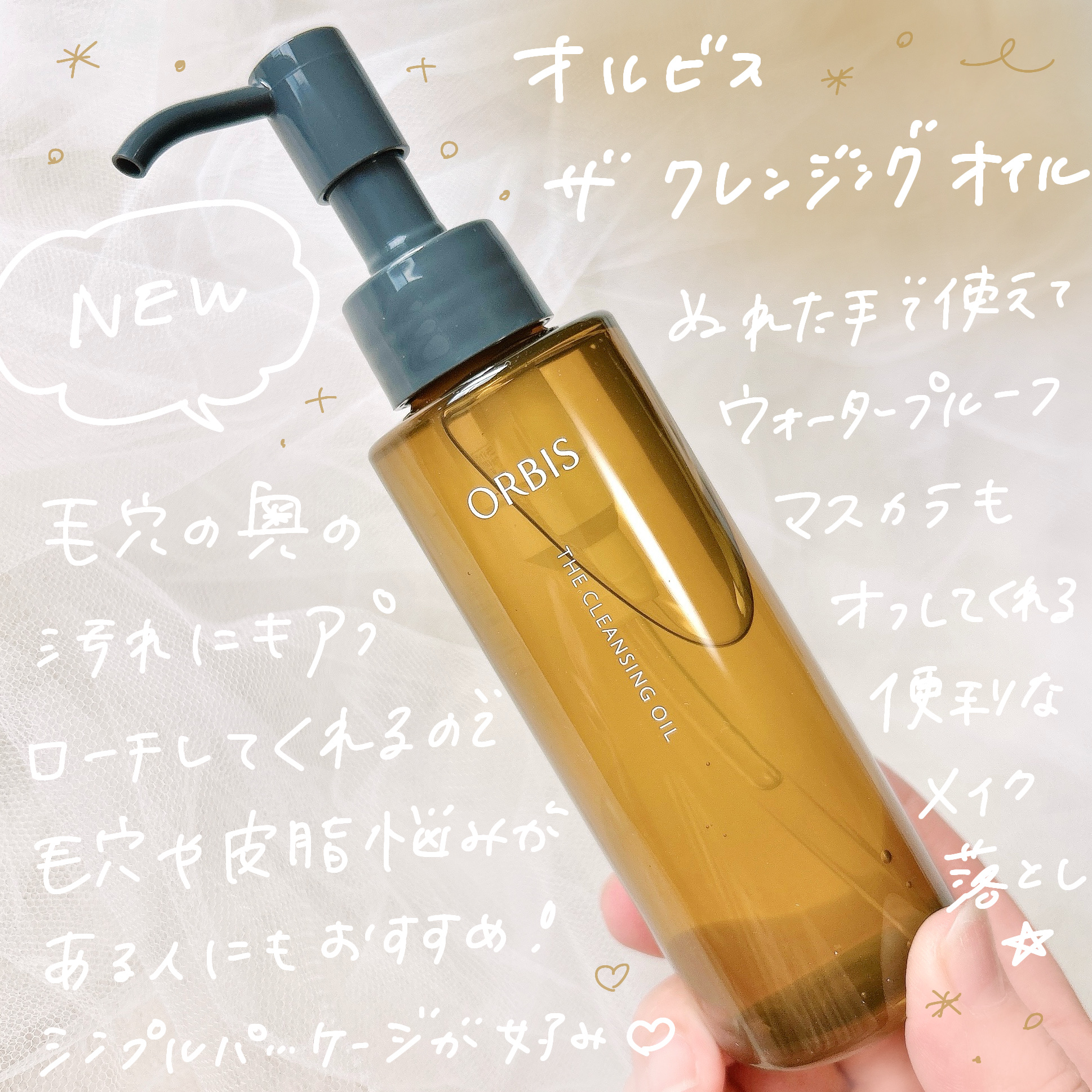 オルビス ザ クレンジング オイル/オルビス/オイルクレンジングを使ったクチコミ（2枚目）