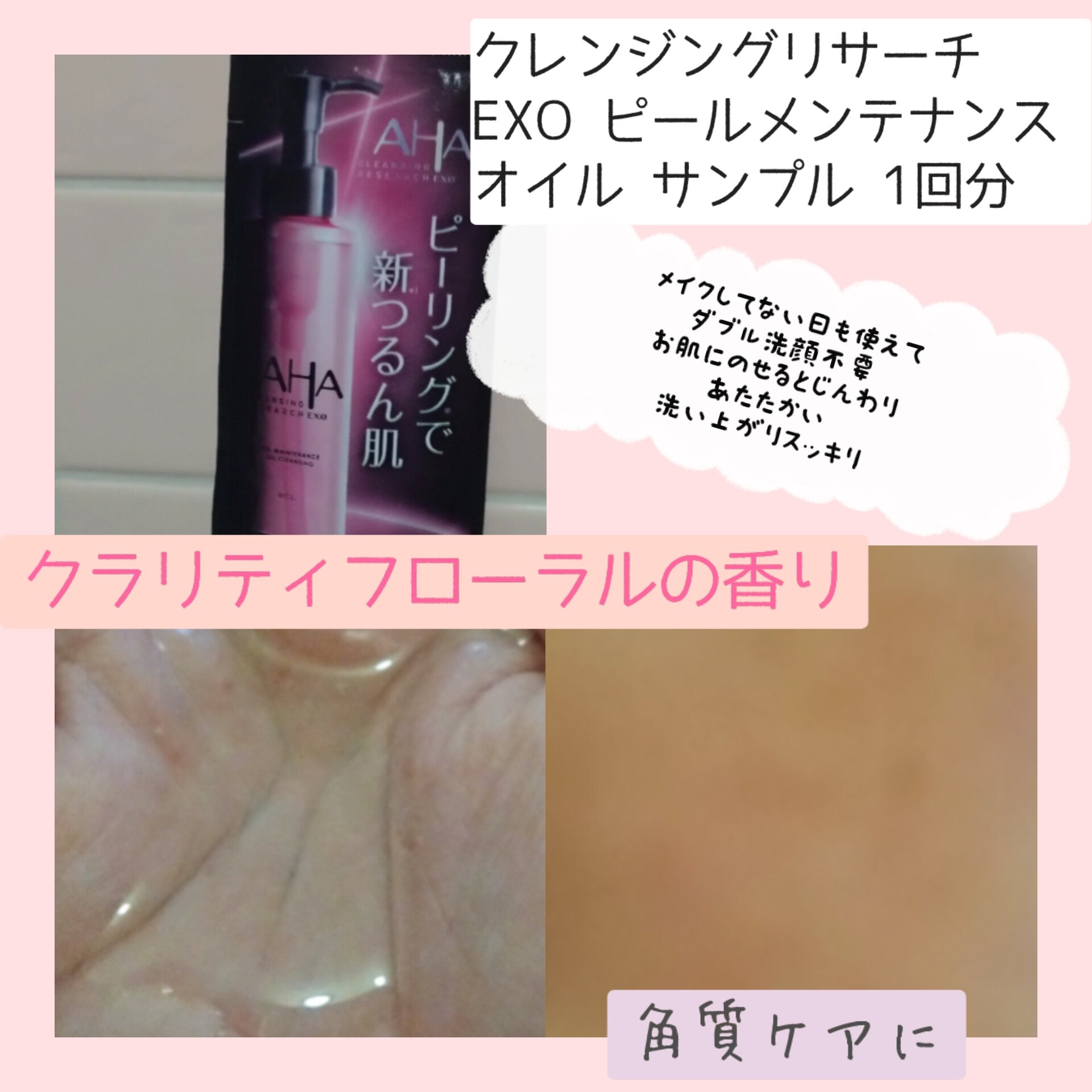 EXO ピールメンテナンスオイル/クレンジングリサーチ/オイルクレンジングを使ったクチコミ（3枚目）