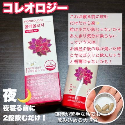 コレオロジーティー/FOODOLOGY/ドリンクを使ったクチコミ(4枚目)