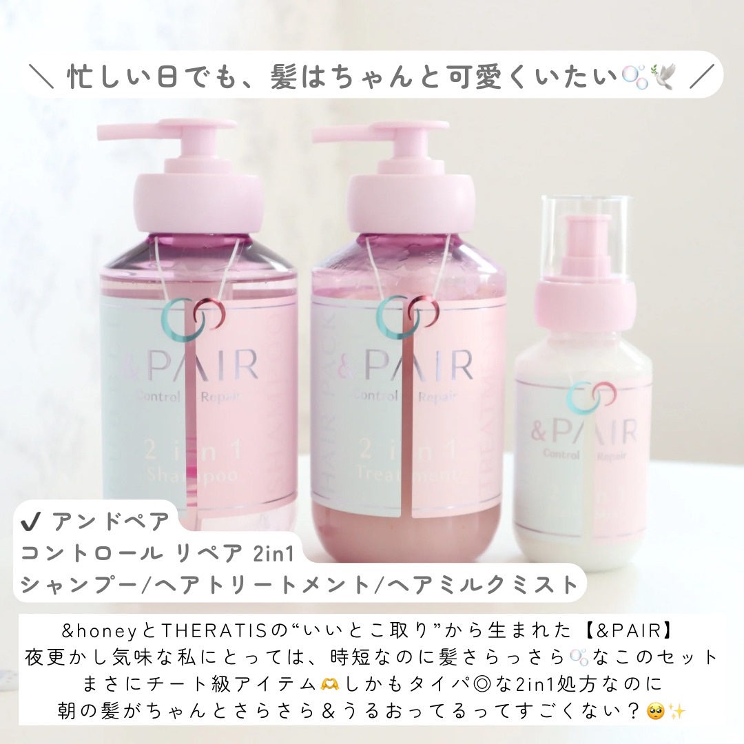 アンドペア コントロール リペア 2in1 ヘアミルクミスト/&PAIR/ヘアミストを使ったクチコミ（2枚目）