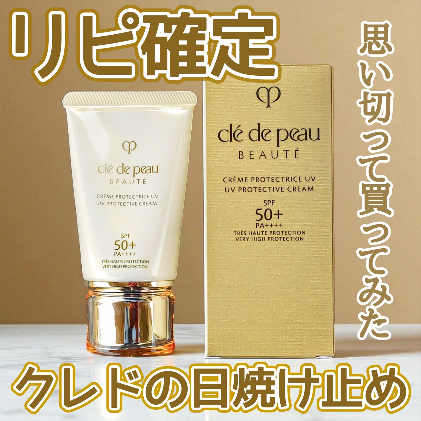 クレームUV n/クレ・ド・ポー ボーテ/化粧下地を使ったクチコミ(1枚目)