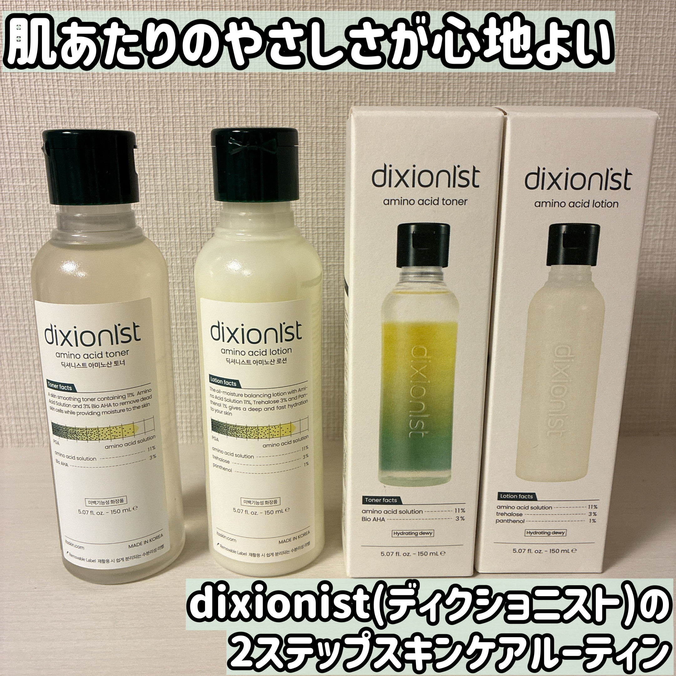 アミノ酸トナー/dixionist/化粧水を使ったクチコミ（1枚目）