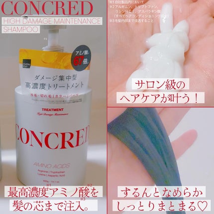 ハイダメージ メンテナンス シャンプー/トリートメント/matsukiyo CONCRED/市販シャンプーを使ったクチコミ(3枚目)
