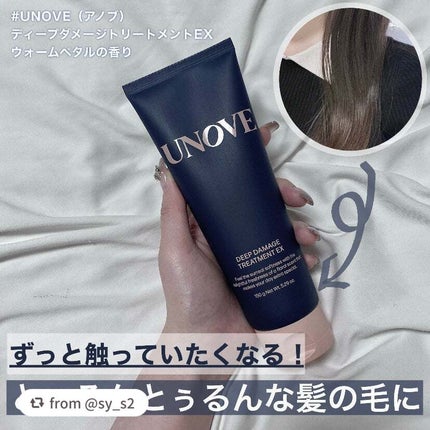 ディープダメージトリートメントEX/UNOVE/洗い流すヘアトリートメントを使ったクチコミ(1枚目)