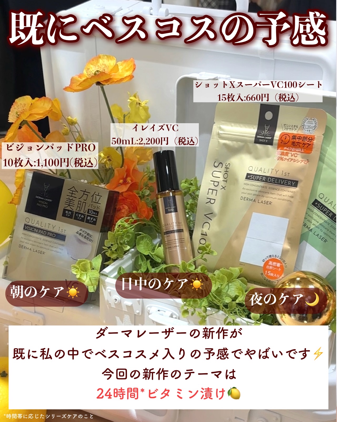 ダーマレーザー イレイズ VC/クオリティファースト/美容液を使ったクチコミ（2枚目）