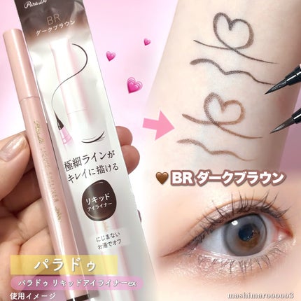 リキッドアイライナー ex/パラドゥ/リキッドアイライナーを使ったクチコミ(4枚目)