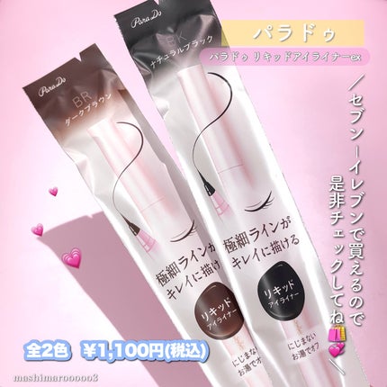 リキッドアイライナー ex/パラドゥ/リキッドアイライナーを使ったクチコミ(7枚目)