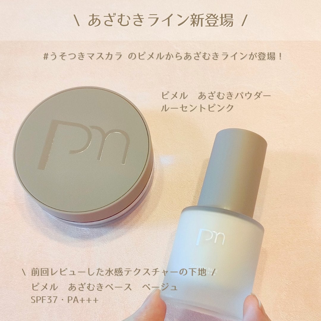 ピメル あざむきパウダー ルーセントピンク/pdc/フェイスパウダーを使ったクチコミ(2枚目)