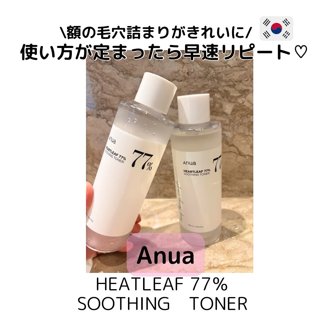 ドクダミ 77 スージングトナー/Anua/化粧水を使ったクチコミ（1枚目）