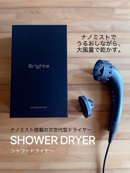 SHOWER DRYER/Brighte/ドライヤーを使ったクチコミ(1枚目)