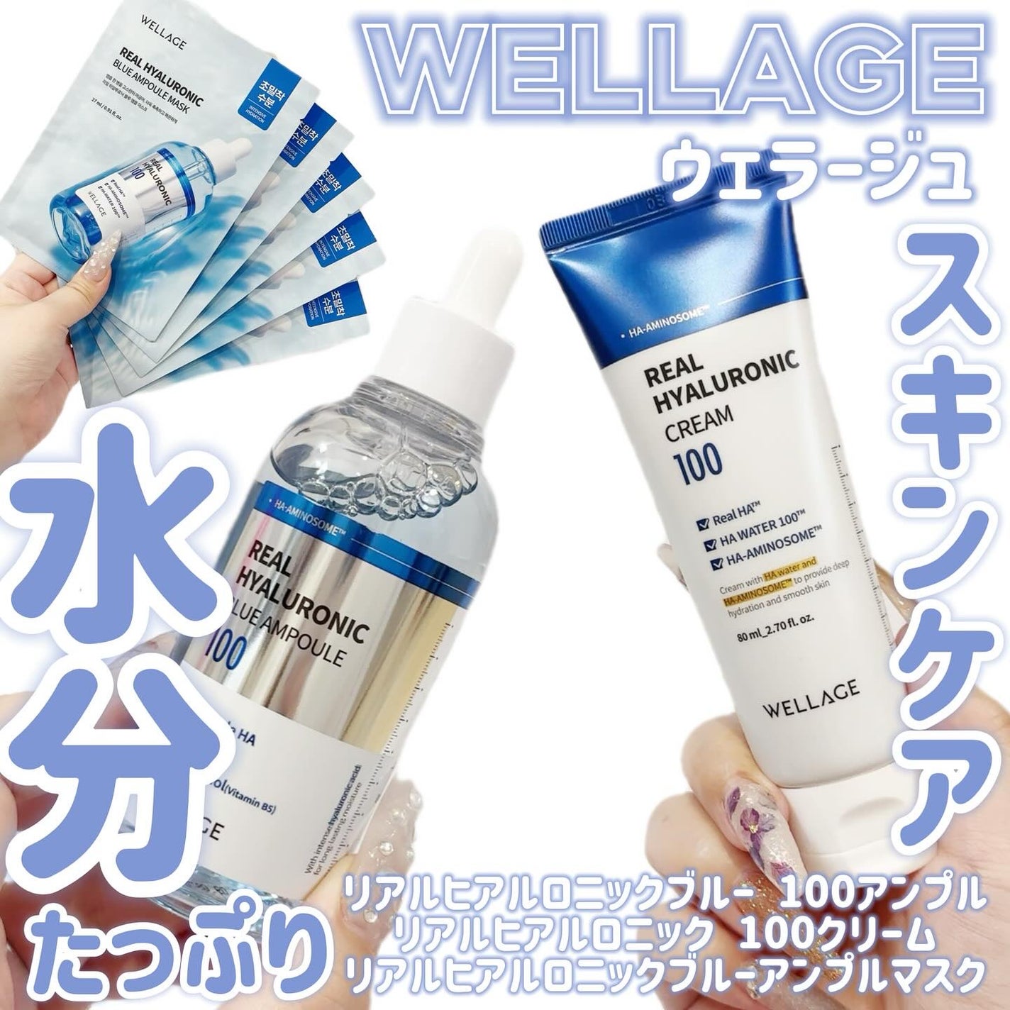 リアルヒアルロニックブルーアンプル 100/Wellage/美容液を使ったクチコミ(1枚目)