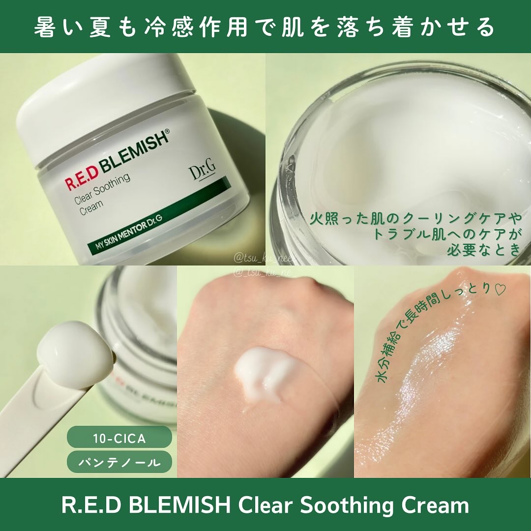 レッドブレミッシュ クリアスージングクリーム/Dr.G/フェイスクリームを使ったクチコミ（2枚目）