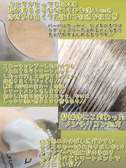 CRYSTALIQ スキャルプケア シャンプー/トリートメント/Crystaliq /市販シャンプーを使ったクチコミ(2枚目)